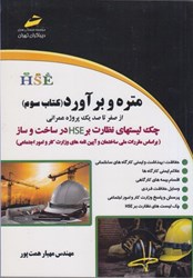نمایش جزئیات برای  متره و برآورد كتاب سوم تصویر  متره و برآورد كتاب سوم