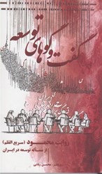 نمایش جزئیات برای  گفت و گوهاي توسعه تصویر  گفت و گوهاي توسعه