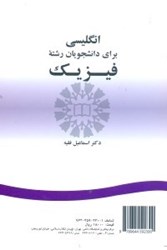 نمایش جزئیات برای  انگليسي براي دانشجويان رشته فيزيك 230 تصویر  انگليسي براي دانشجويان رشته فيزيك 230