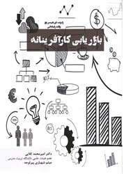 نمایش جزئیات برای  بازاريابي كارآفرينانه تصویر  بازاريابي كارآفرينانه