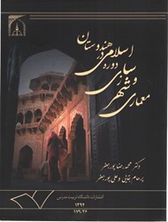 نمایش جزئیات برای  معماري و شهرسازي دوره اسلامي در هندوستان تصویر  معماري و شهرسازي دوره اسلامي در هندوستان