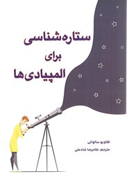 نمایش جزئیات برای  ستاره شناسي براي المپيادي ها تصویر  ستاره شناسي براي المپيادي ها