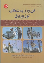 نمایش جزئیات برای  فن ورز پست هاي توزيع برق تصویر  فن ورز پست هاي توزيع برق