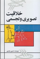 نمایش جزئیات برای  خلاقيت تصويري و تجسمي تصویر  خلاقيت تصويري و تجسمي