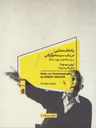 نمایش جزئیات برای  يادداشت هايي در باب سينماتوگرافي: همراه با مقاله اي از سوزان سانتاگ تصویر  يادداشت هايي در باب سينماتوگرافي: همراه با مقاله اي از سوزان سانتاگ