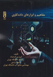 نمایش جزئیات برای  مفاهيم و ابزارهاي داده كاوي تصویر  مفاهيم و ابزارهاي داده كاوي