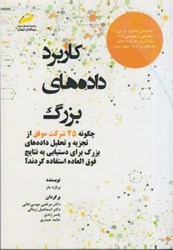 نمایش جزئیات برای  كاربرد داده هاي بزرگ تصویر  كاربرد داده هاي بزرگ