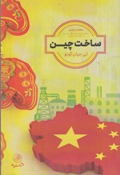 نمایش جزئیات برای  ساخت چين: تصويري از پيشتازي چين در توليدات صنعتي تصویر  ساخت چين: تصويري از پيشتازي چين در توليدات صنعتي