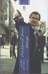 نمایش جزئیات برای  سينماي كريستوفر نولان تصویر  سينماي كريستوفر نولان