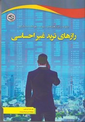 نمایش جزئیات برای  رازهاي تريد غير احساسي : چگونه در بازارهاي مالي سود مستمر كسب كنيم تصویر  رازهاي تريد غير احساسي : چگونه در بازارهاي مالي سود مستمر كسب كنيم