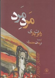 نمایش جزئیات برای  مرد مرد تصویر  مرد مرد