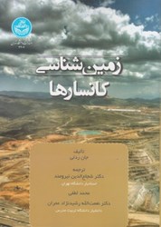 نمایش جزئیات برای  زمين شناسي كانسارها تصویر  زمين شناسي كانسارها