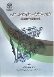 نمایش جزئیات برای  طراحي مكانيكي موتورهاي پيستوني (ترموديناميك - ديناميك ) تصویر  طراحي مكانيكي موتورهاي پيستوني (ترموديناميك - ديناميك )
