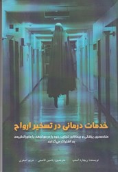 نمایش جزئیات برای  خدمات درماني در تسخير ارواح: متخصصين پزشكي و بيماران، تجارب خود را در مواجهه با ماورالطبيعه به اشتراك مي گذارند تصویر  خدمات درماني در تسخير ارواح: متخصصين پزشكي و بيماران، تجارب خود را در مواجهه با ماورالطبيعه به اشتراك مي گذارند