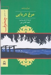 نمایش جزئیات برای  مرغ دريايي تصویر  مرغ دريايي
