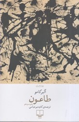 نمایش جزئیات برای  طاعون تصویر  طاعون