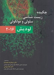 نمایش جزئیات برای  چكيده زيست شناسي سلولي و مولكولي: لوديش: 2016 تصویر  چكيده زيست شناسي سلولي و مولكولي: لوديش: 2016