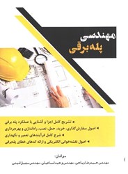 نمایش جزئیات برای  مهندسي پله برقي تصویر  مهندسي پله برقي