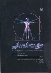 نمایش جزئیات برای  مزيت انساني : رام كردن هوش مصنوعي : آينده ي بشر در عصر ديجيتال چگونه است؟ تصویر  مزيت انساني : رام كردن هوش مصنوعي : آينده ي بشر در عصر ديجيتال چگونه است؟