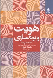 نمایش جزئیات برای  هويت و برند سازي تصویر  هويت و برند سازي