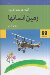 نمایش جزئیات برای  زمين انسانها تصویر  زمين انسانها