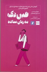 نمایش جزئیات برای  فينتك به زبان ساده تصویر  فينتك به زبان ساده