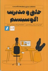 نمایش جزئیات برای  خلق و مديريت اكوسيستم تصویر  خلق و مديريت اكوسيستم