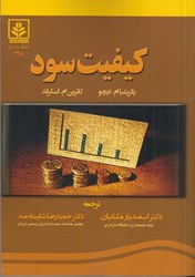 نمایش جزئیات برای  كيفيت سود تصویر  كيفيت سود