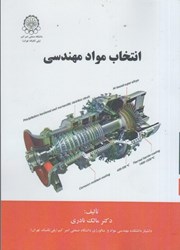 نمایش جزئیات برای  انتخاب مواد مهندسي تصویر  انتخاب مواد مهندسي