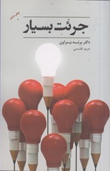 نمایش جزئیات برای  جرئت بسيار تصویر  جرئت بسيار