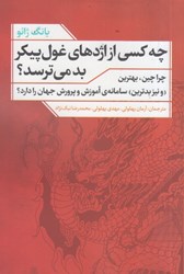 نمایش جزئیات برای  چه كسي از اژدهاي غول پيكر بد مي ترسد ؟ تصویر  چه كسي از اژدهاي غول پيكر بد مي ترسد ؟