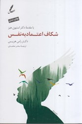 نمایش جزئیات برای  شكاف اعتماد به نفس + cd تصویر  شكاف اعتماد به نفس + cd