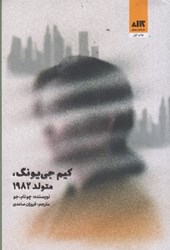 نمایش جزئیات برای  كيم جي يونگ، متولد 1982 تصویر  كيم جي يونگ، متولد 1982