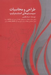نمایش جزئیات برای  طراحي و محاسبات سيستمهاي استندپايپ تصویر  طراحي و محاسبات سيستمهاي استندپايپ