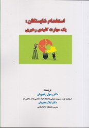 نمایش جزئیات برای  استخدام شايستگان : يك مهارت كليدي رهبري تصویر  استخدام شايستگان : يك مهارت كليدي رهبري
