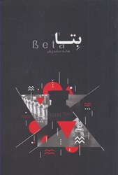 نمایش جزئیات برای  بتا تصویر  بتا