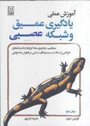 نمایش جزئیات برای  آموزش عملي يادگيري عميق و شبكهي عصبي تصویر  آموزش عملي يادگيري عميق و شبكهي عصبي