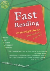 تصویر  درك مطلب جامع آزمون هاي زبان: fast reading : msrt,ept,mhle,tolimo,toefl