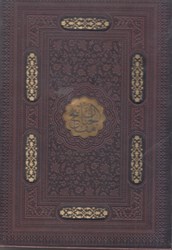 نمایش جزئیات برای  مفاتيح الجنان (با قاب) تصویر  مفاتيح الجنان (با قاب)