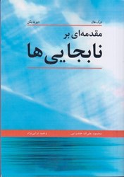 نمایش جزئیات برای  مقدمه اي بر نابجايي ها تصویر  مقدمه اي بر نابجايي ها