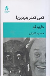 نمایش جزئیات برای  كمي كمتر بدزدين! تصویر  كمي كمتر بدزدين!