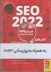 نمایش جزئیات برای  SEO 2022 ( سئو 2022 ) به همراه به روزرساني 2023 تصویر  SEO 2022 ( سئو 2022 ) به همراه به روزرساني 2023