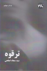 نمایش جزئیات برای  ترقوه تصویر  ترقوه
