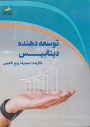 نمایش جزئیات برای  توسعه دهنده ديتابيس تصویر  توسعه دهنده ديتابيس