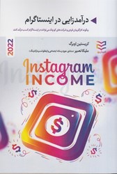 نمایش جزئیات برای  درآمدزايي در اينستاگرام: چگونه كارآفرينان فردي و شركت هاي كوچك مي توانند در اينستاگرام كسب درآمد كنند تصویر  درآمدزايي در اينستاگرام: چگونه كارآفرينان فردي و شركت هاي كوچك مي توانند در اينستاگرام كسب درآمد كنند
