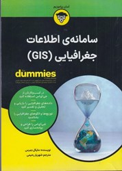 نمایش جزئیات برای  سامانهي اطلاعات جغرافيايي ( GIS ) به زبان آدميزاد تصویر  سامانهي اطلاعات جغرافيايي ( GIS ) به زبان آدميزاد