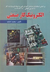 نمایش جزئیات برای  الكترونيك كار صنعتي تصویر  الكترونيك كار صنعتي