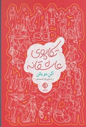 نمایش جزئیات برای  تكاپوي عاشقانه تصویر  تكاپوي عاشقانه