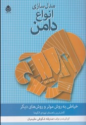 تصویر  مدل سازي انواع دامن : خياطي به روش مولر و روش هاي ديگر ( كامل ترين راهنماي تهيه ي الگوها )