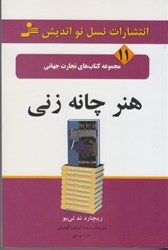 نمایش جزئیات برای  هنر چانه زني تصویر  هنر چانه زني